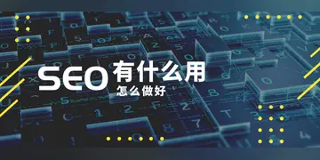 SEO关键词优化是什么（探讨百度SEO排名的原理和提升方法）