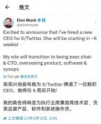 马斯克为 Twitter 找来一名女性 CEO