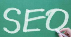 SEO搜索技术详解 SEO技术，让你的网站在搜索引擎