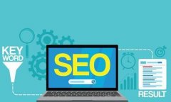 SEO提升网站排名的秘诀 从研究到内容优化