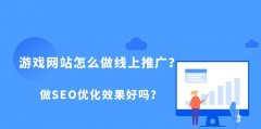 SEO优化的效果出现时间及影响因素