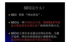 SEO优化与网站质量对流量的影响，如何提升整站质量以增加SEO流量？