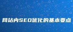 SEO网站优化中友情链接的陷阱（如何避免友链中的风险