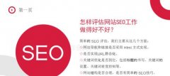 搜索引擎优化（SEO）变得越来越重要