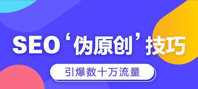 SEO优化之更新文章的方法与技巧（如何让你的文章在搜索引擎排名更靠前）