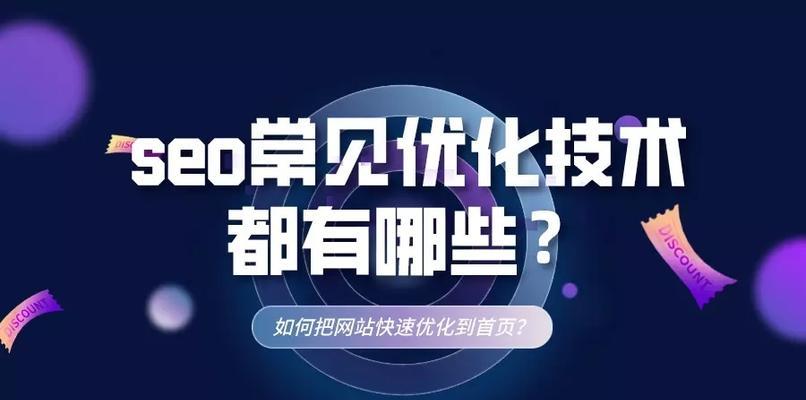 SEO优化技术详解(掌握,提高网站排名) SEO优化技术详解(掌握,提高网站排名)
