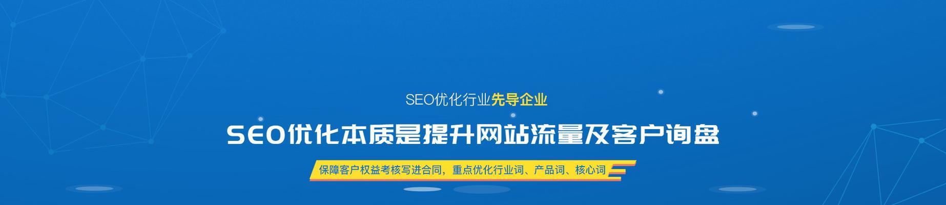 SEO优化实力公司的选择（如何找到最适合的合作伙伴）