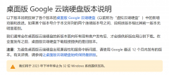 谷歌 Google Drive 云盘 8 月起终止对 Win8/8.1 操作系统的支持