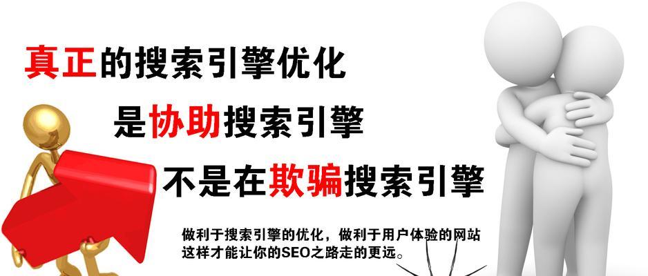 从多角度出发，提高SEO优化效果（教你如何从内容、技术、用户体验等方面全方位优化网站）