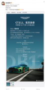 阿斯顿马丁 DB12 车型明日中国首发，邀请函曝光