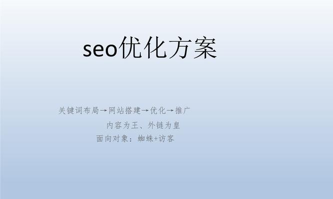 SEO优化作弊后果严重，你必须知道的10个事实（搜索引擎优化违规行为的严惩，防范SEO作弊的重要性）