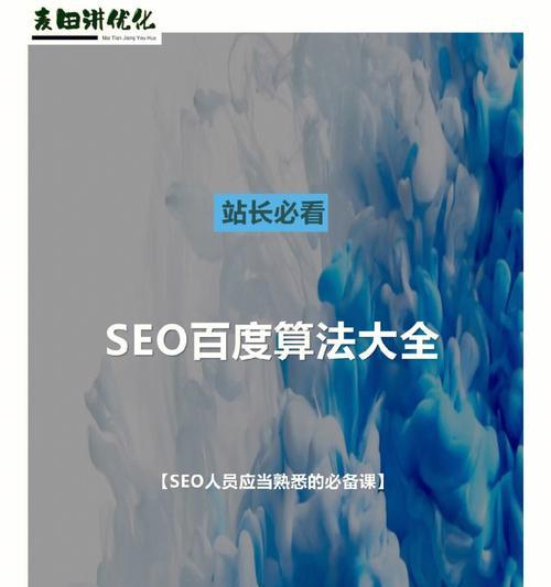 百度搜索引擎工作原理解析（探究百度搜索引擎如何进行信息筛选和排名）