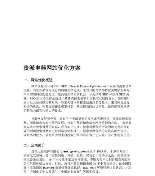 单页面网站优化的五个注意事项（遵循这些方法，让单页面网站获得更好的用户体验和更高的排名）