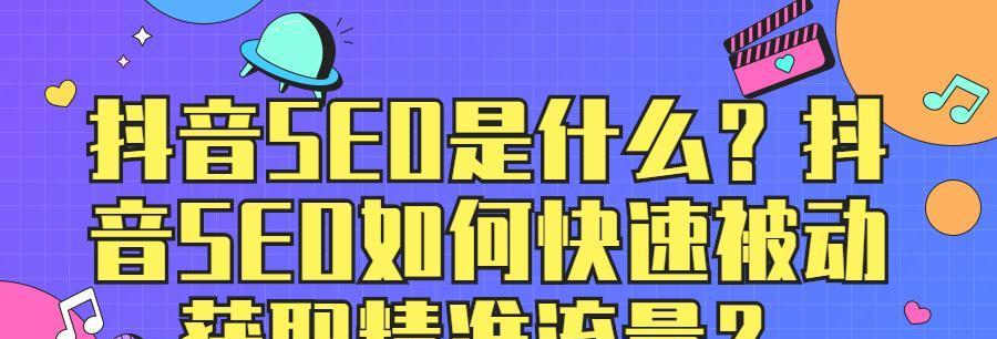 颠覆性营销推广——如何在SEO优化中脱颖而出？（打破传统思维，掌握颠覆性策略，让SEO优化实现最大价值）