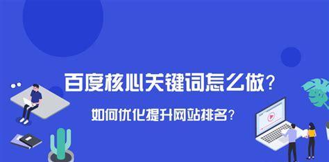 排名首页后，为什么还需要继续做SEO优化？（探究SEO优化对于网站的重要性以及排名在首页后的SEO优化意义）