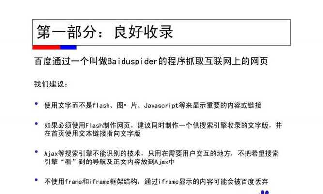 优化你的网站，让百度搜索结果更可靠（了解如何优化网站以获得更好的搜索结果，并增加网站流量）