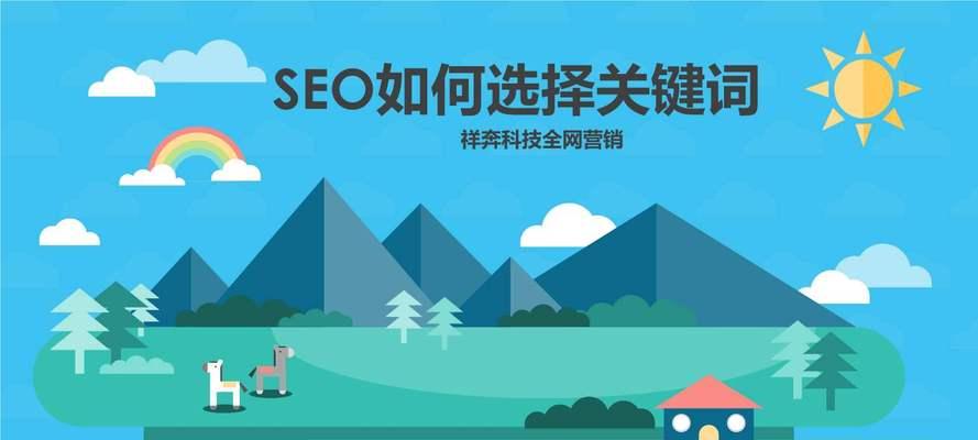 SEO优化，实现排名飙升（掌握选择、内容策略和外部链接的三大技巧）