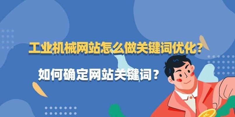 百度SEO优化指南（以优化为主题，学习百度SEO的5个价值与提升排名的5个方法）