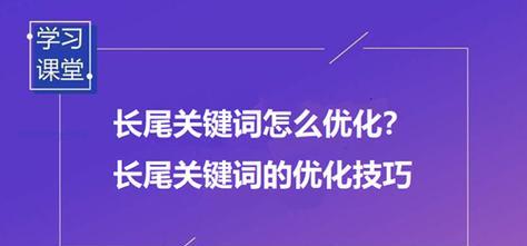 网站快速排名技巧与百度SEO优化方法（提高网站排名，增加流量和曝光率）