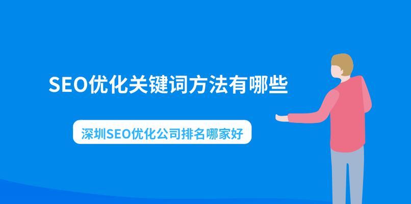 如何优化SEO排名，提高网站曝光率？（SEO优化技巧与方法大揭秘！）