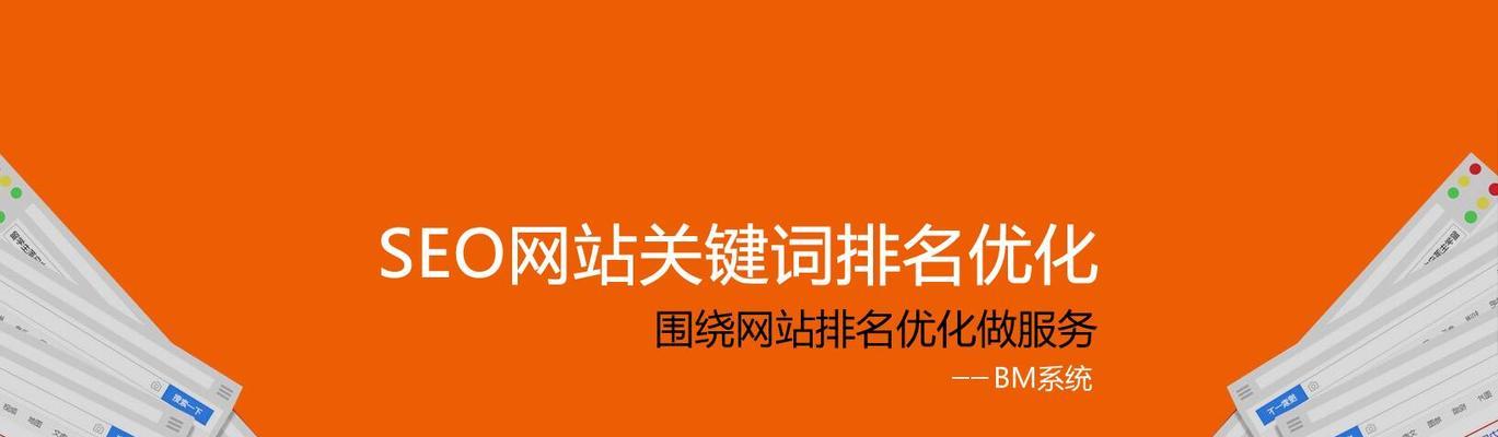 如何稳定网站SEO优化排名？（学习百度SEO优化的4个步骤和3个窍门）