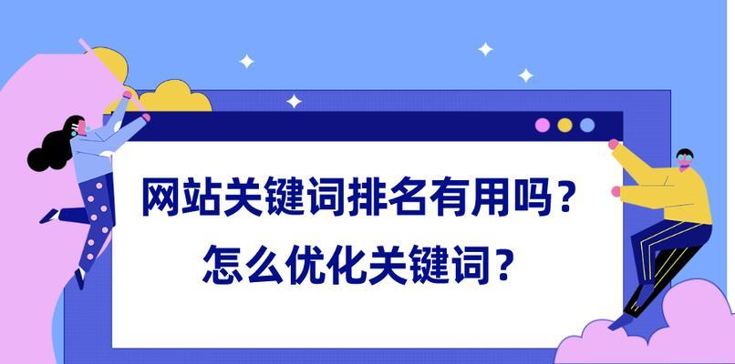 如何稳定网站SEO优化排名？（学习百度SEO优化的4个步骤和3个窍门）