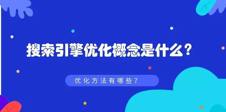 SEO优化排名的10大技巧（轻松提升网站流量，突破竞争对手）