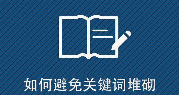 网站技巧大揭秘（掌握网站的优化方法，轻松提高流量和转化率！）