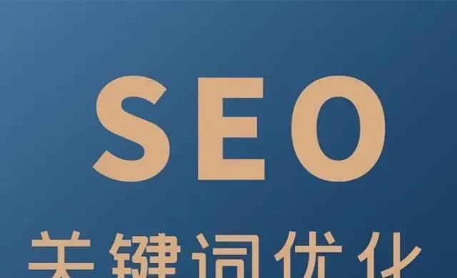 如何为您的新网站选择正确的SEO（通过以下三个步骤来优化您的网站）