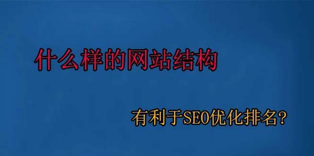 如何通过百度SEO优化让你的网站排名更靠前（通过技巧和方法提升你的网站的可见度）