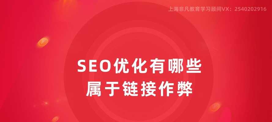 如何优化网站的SEO？（提高网站的排名和流量，吸引更多潜在用户）