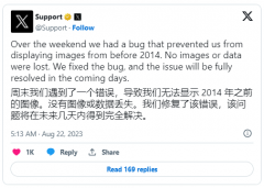 X 网站 2014 年前的推特图片因“bug”消失！