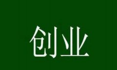 创业网站的设计技巧，优化用户体验，提升转化率