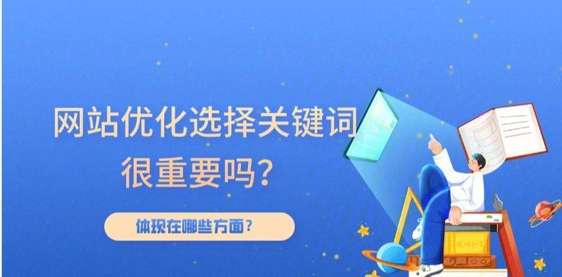 SEO优化技巧（让你的网站更易被搜索引擎找到）