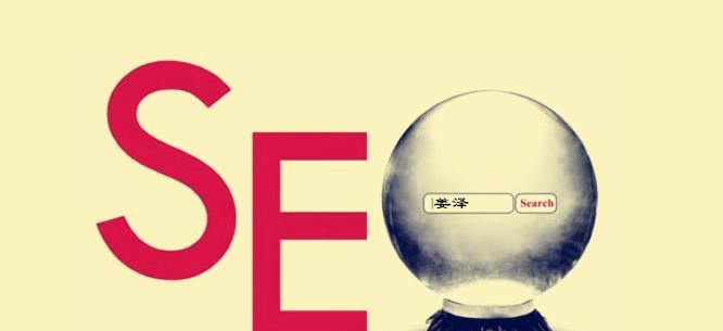 为什么SEO排名难如登天？（探寻SEO排名受阻的因素及解决方法）