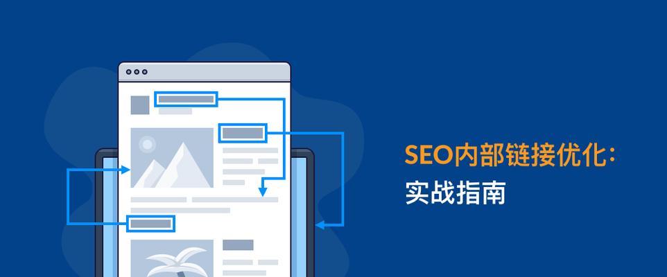 换域名，如何避免SEO的风险？（一篇详尽的指南）