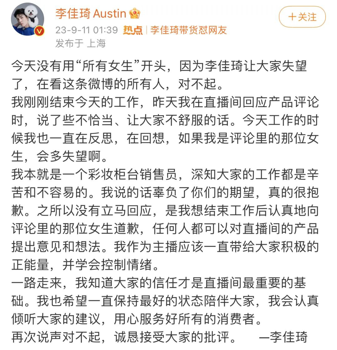 李佳琦直播中哭着道歉:不该迷失自己