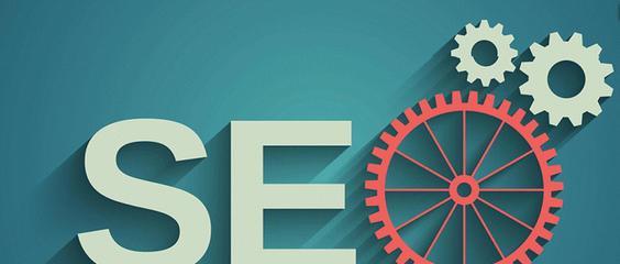 SEO优化网站的核心方法（如何让你的网站在搜索引擎中脱颖而出）