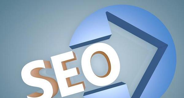 SEO优化网站的核心方法（如何让你的网站在搜索引擎中脱颖而出）