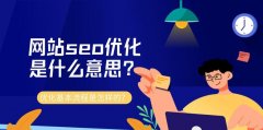 SEO优化攻略 教程，新手站长从哪些方面下手？