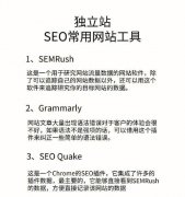 SEO优化辅助工具推荐,实现网站优化自由!