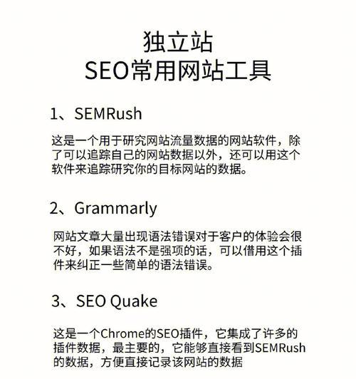 SEO优化辅助工具推荐（实现网站优化自由）