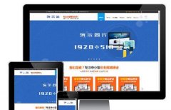 已建设好PC端站点更加优秀，掌握网站优化技巧！