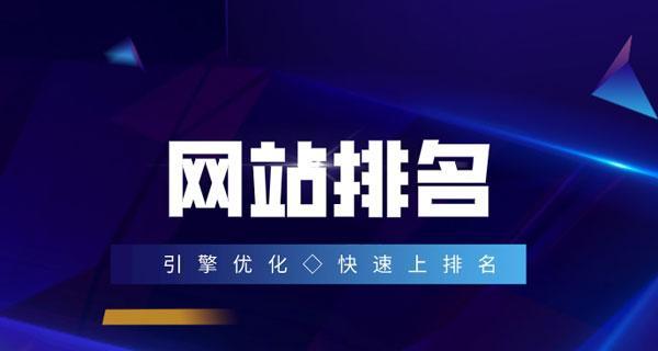 SEO优化精髓，引爆网站流量指日可待（从选取到外链建设，SEO提升网站排名的完整流程）