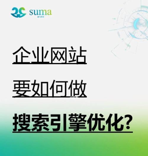 搜索引擎如何判断网页质量（了解搜索引擎算法和优化技巧，提高网站排名）