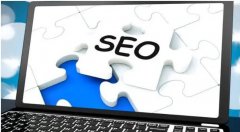 企业官网为什么要考虑做整站SEO优化