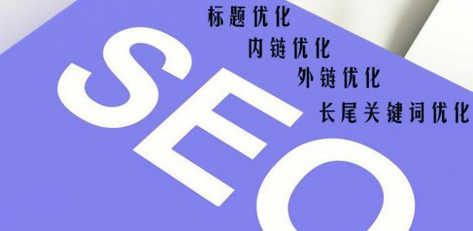 企业官网SEO优化，提升品牌影响力（打造专业形象、吸引更多目标客户，优化提高排名）