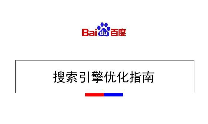 企业搜索引擎优化的关键性——如何提高排名？