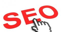 企业网站SEO优化的价值与重要性