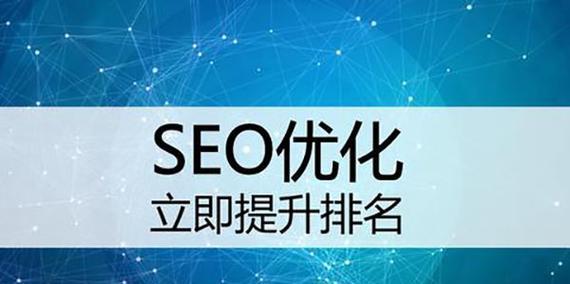 如何通过SEO技巧提升网站在百度的搜索排名（百度SEO优化排名技巧详解）